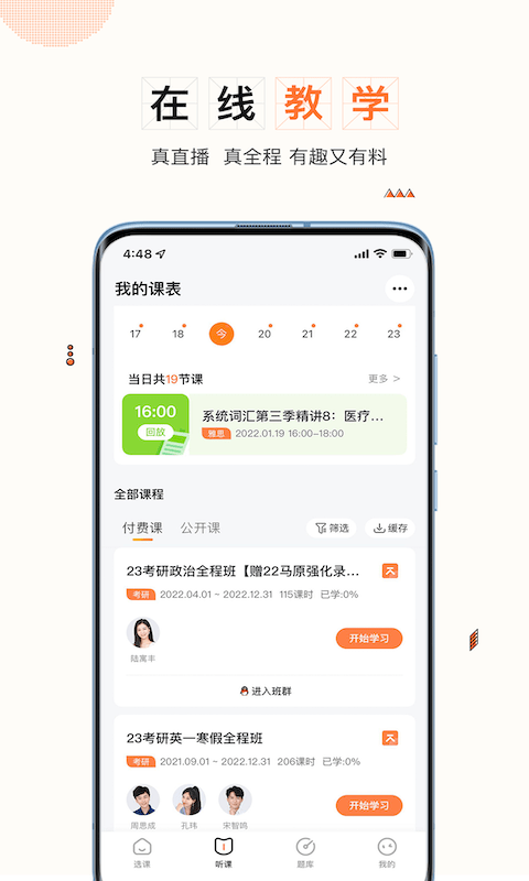 一笑而过考研英语截图3