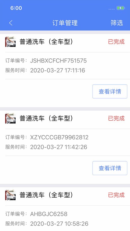 盛大商户端软件截图1