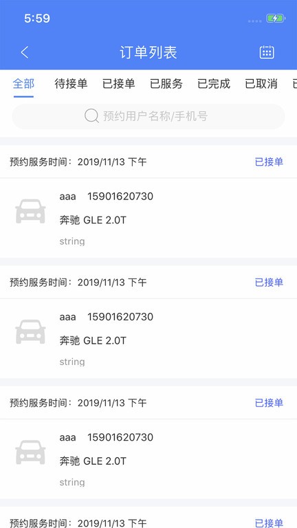 盛大商户端软件截图2