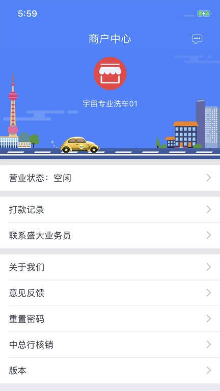 盛大商户端软件截图3