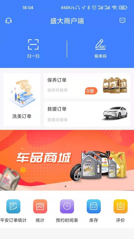 盛大商户端软件截图4