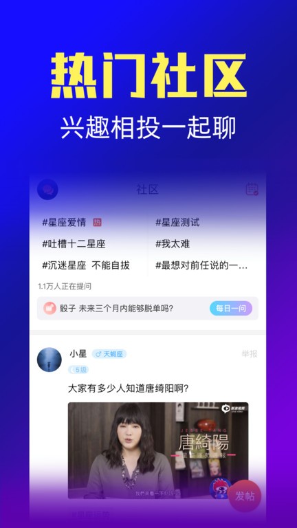 橡子星座官方版截图3