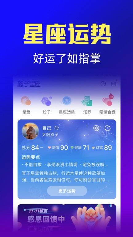 橡子星座官方版截图4