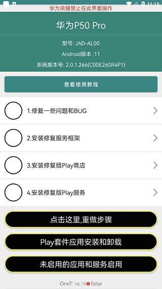 华为谷歌安装器最新版2025截图1