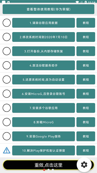 华为谷歌安装器最新版2025截图3