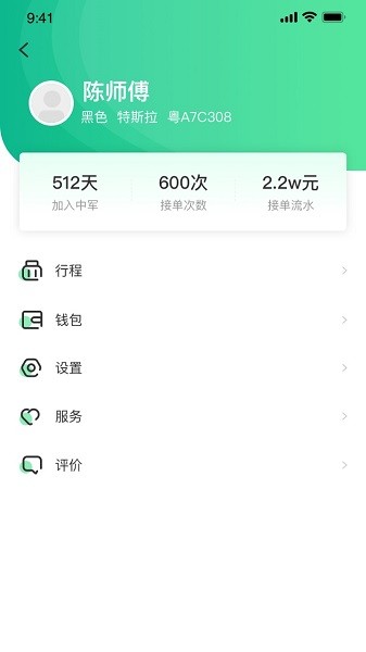 铁骑出行APP下载