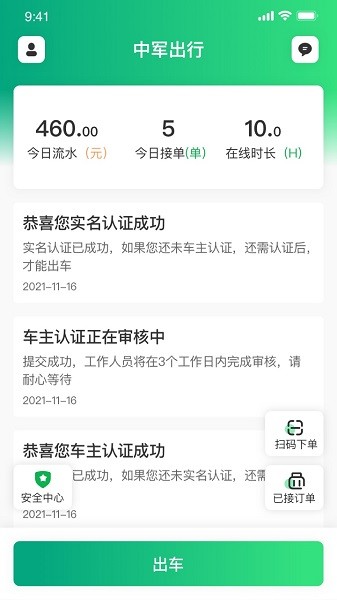中军出行司机app截图1