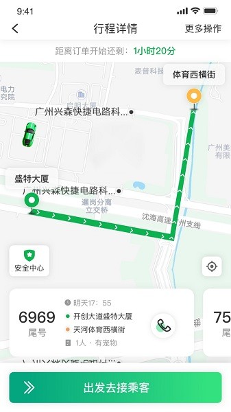 中军出行司机app截图2