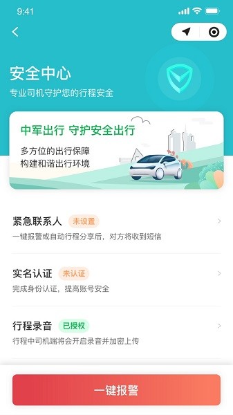 中军出行司机app截图3
