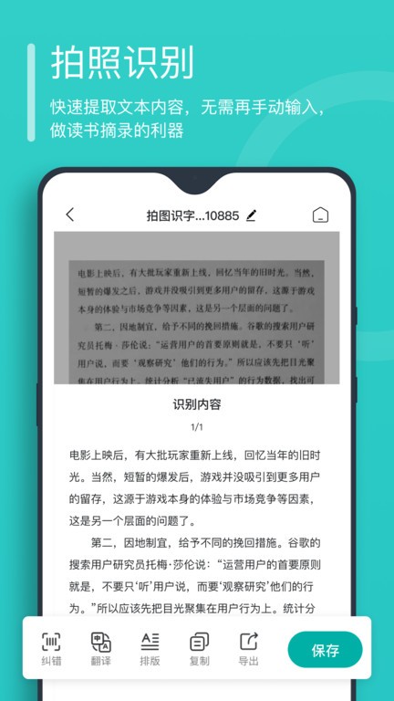 万能文字识别app截图1