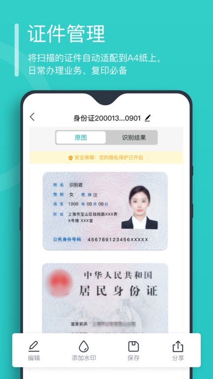 万能文字识别app截图2