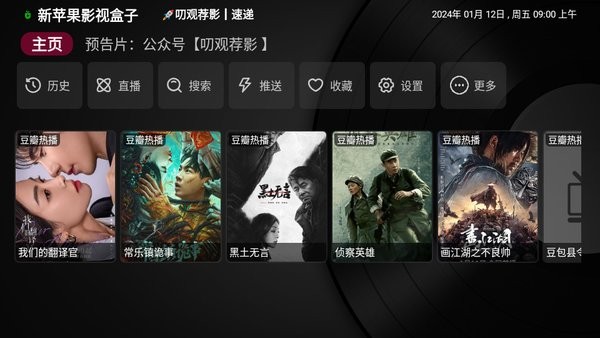 TV端应用截图