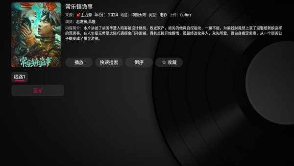 2025新苹果影视盒子tv版安装包截图4