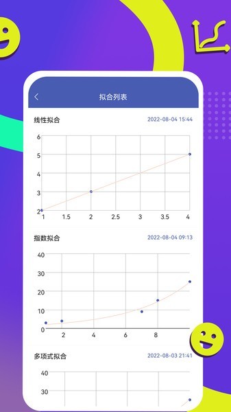 曲线拟合app截图1