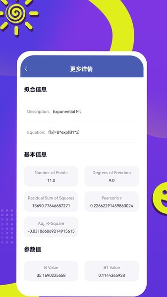 曲线拟合app截图2