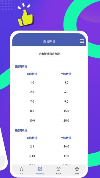 曲线拟合app截图3