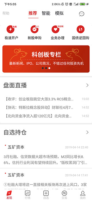 五矿证券app官方版