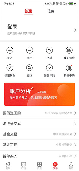 五矿证券app官方版