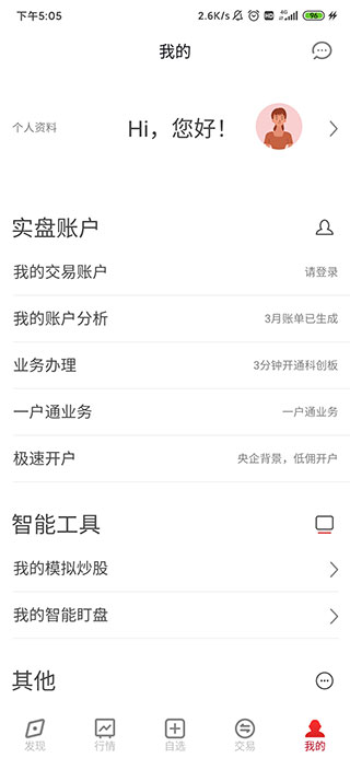 五矿证券app官方版