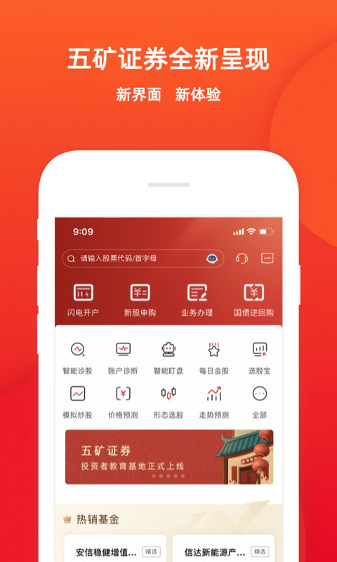 五矿证券app官方版截图1