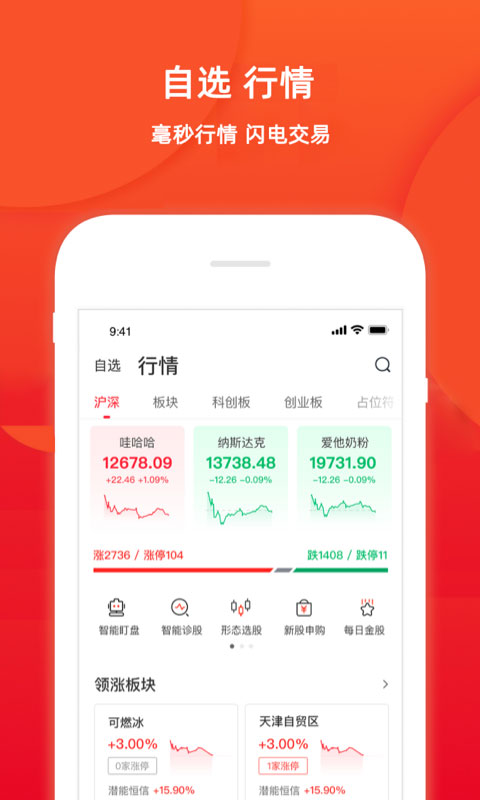 五矿证券app官方版截图2