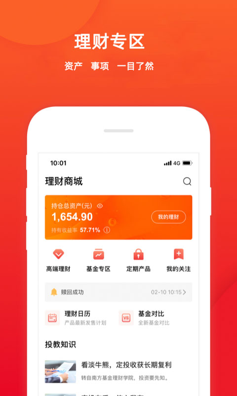 五矿证券app官方版截图4