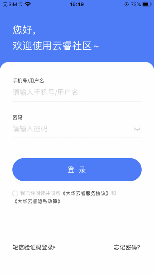 云睿社区物业版截图2