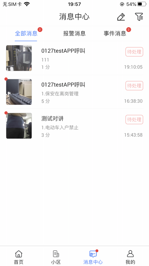 云睿社区物业版截图3