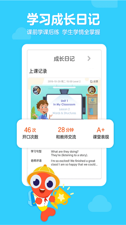 伴鱼少儿英语软件截图4