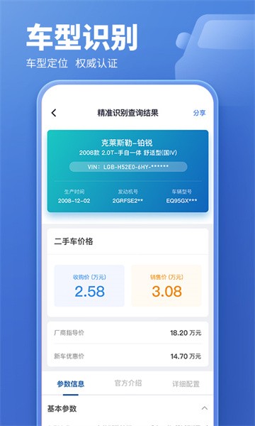 蓝本价二手车估价app截图2