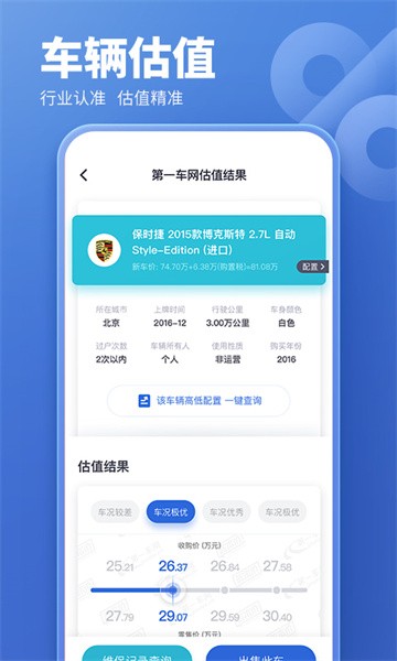 蓝本价二手车估价app截图3