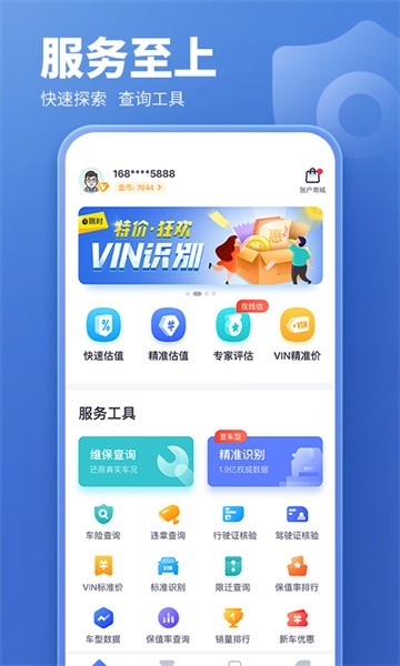 蓝本价二手车估价app截图4