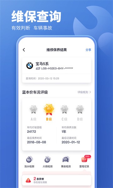 蓝本价二手车估价app截图5