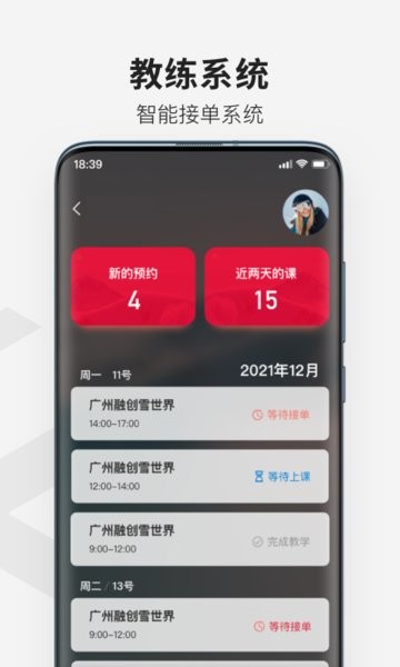 热雪奇迹app