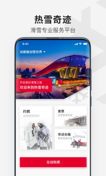 融创热雪奇迹滑雪训练中心截图1