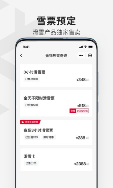 融创热雪奇迹滑雪训练中心截图3