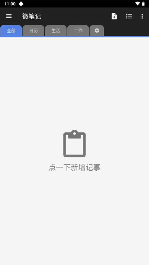 wenote云笔记app截图1