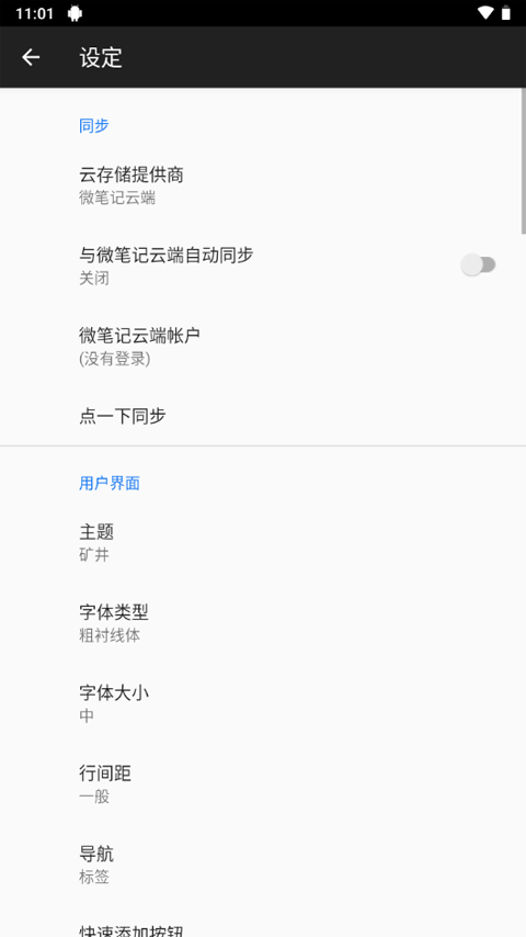 wenote云笔记app截图2