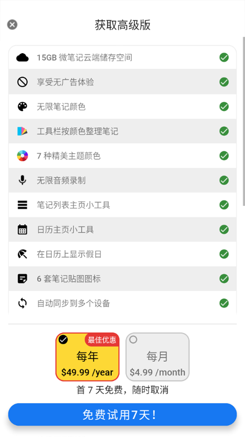wenote云笔记app截图3