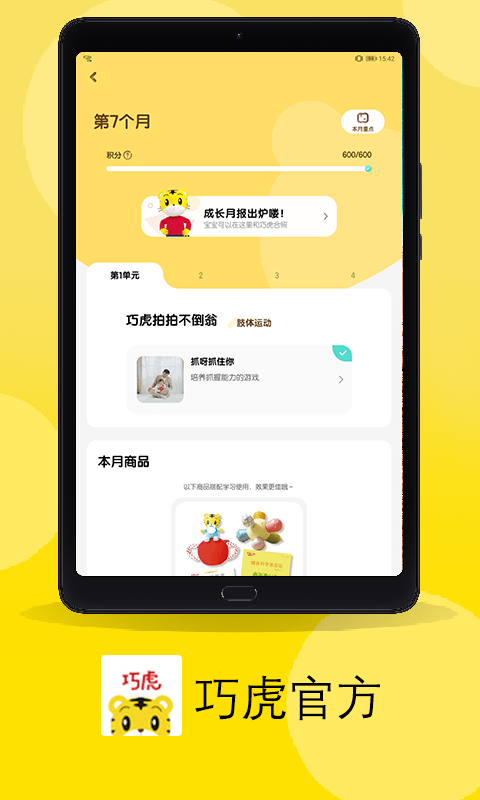 巧虎官方HD截图2