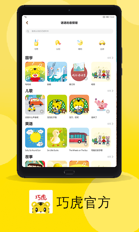 巧虎官方HD截图3