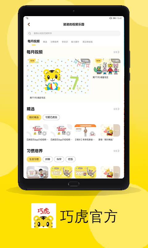 巧虎官方HD截图4