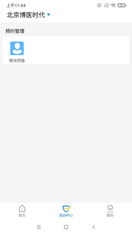 探腔管理端app截图2