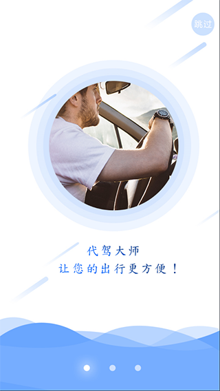 代驾大师app截图1