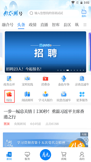 南太湖号新闻客户端