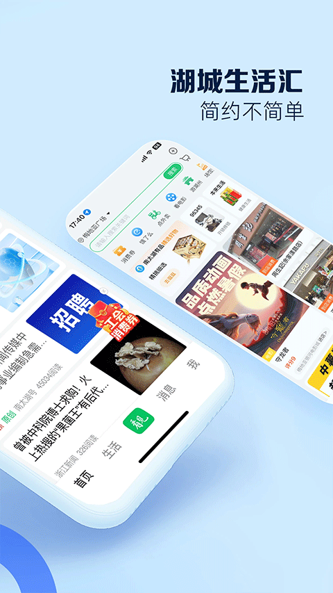 南太湖号新闻客户端截图2