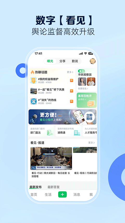 南太湖号新闻客户端截图4
