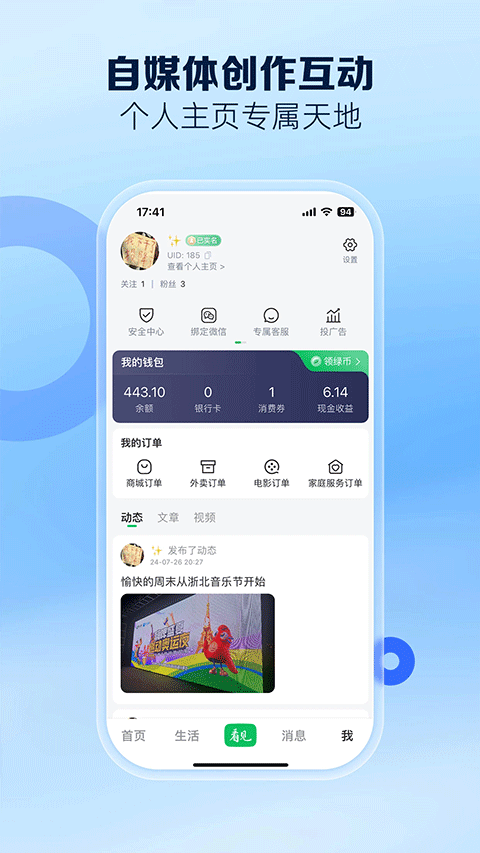 南太湖号新闻客户端截图5