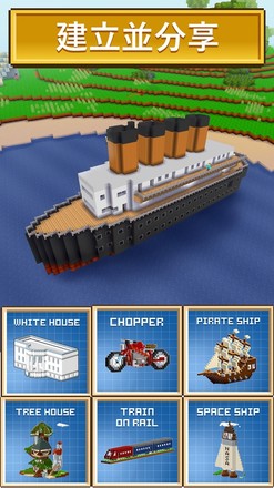 块工艺2025最新版(Block Craft 3D)截图5