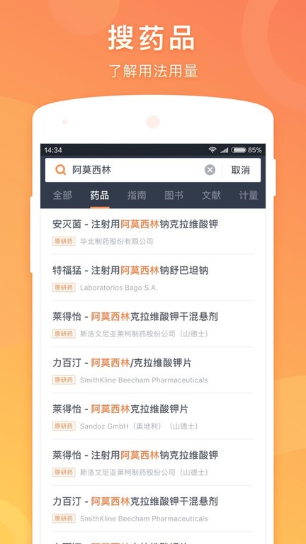 医口袋手机最新版截图1